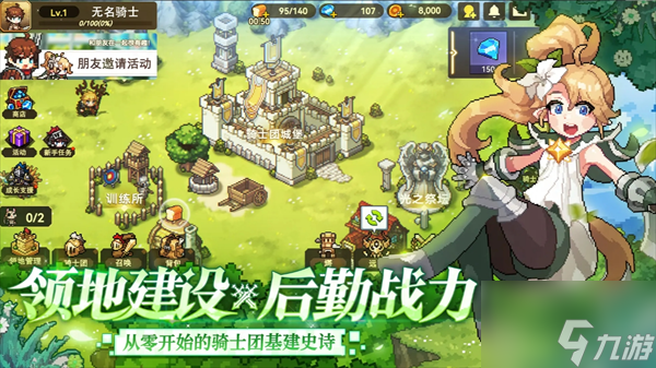 无名骑士团资源篇