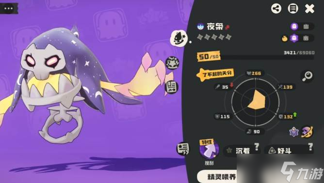 《洛克王国》夜枭抓取