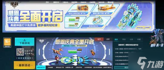 十年青春一键重启:逆战未来,邀你重返战场