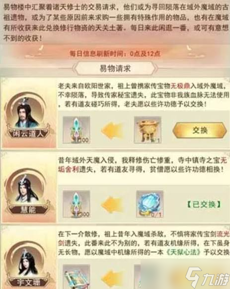 《想不想修真》域外之地版本