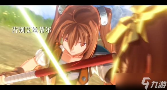 《空之轨迹 the 2nd》前导预告公布!2026年秋季发售