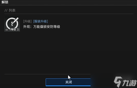 《绝地求生黑域撤离》研究站工具主题介绍