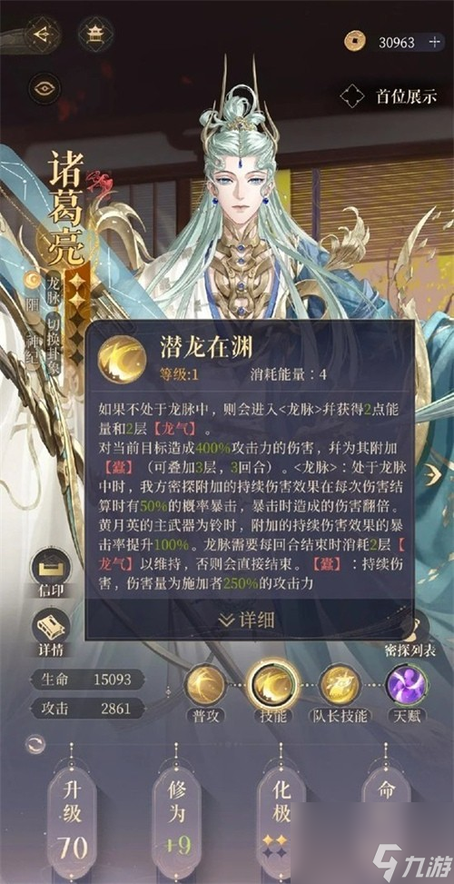 如鸢密探诸葛亮怎么用 如鸢密探诸葛亮用法一览