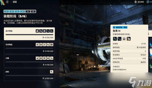 Arc Raiders远征机制详解