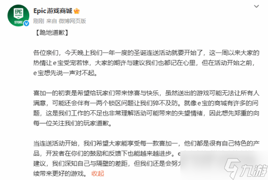 Epic致歉玩家并宣布启动圣诞免费游戏大放送