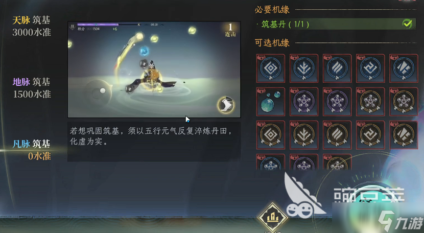 修仙时代修为攻略分享 修仙时代手游修为怎么提升