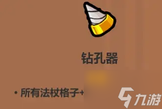 魔法工艺遗物选择推荐