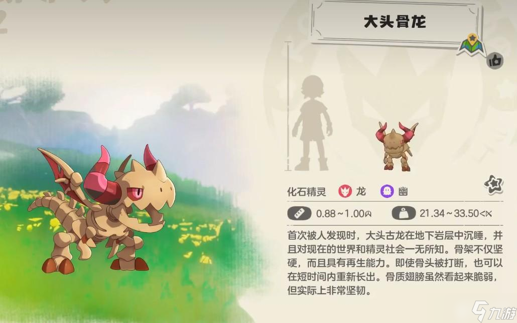 洛克王国世界大头骨龙角色介绍