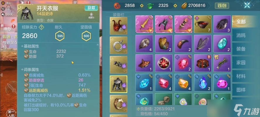 《妄想山海》游戏商城调整方法 提升游戏体验 