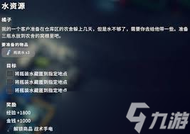 逃离鸭科夫水资源任务怎么做