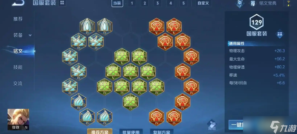 狂铁全方位攻略 爆发战士的出装铭文连招详解