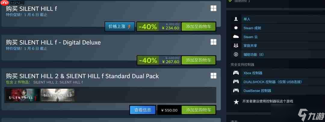 《寂静岭f》新史低促销：6折后售价234元