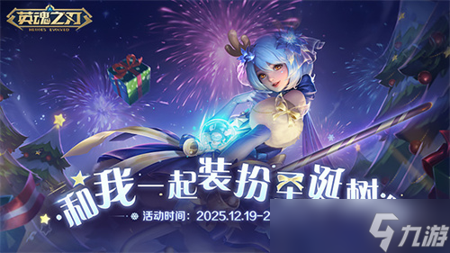 《英魂之刃》四季套系波塞冬皮肤上新！十一周年预约活动开启