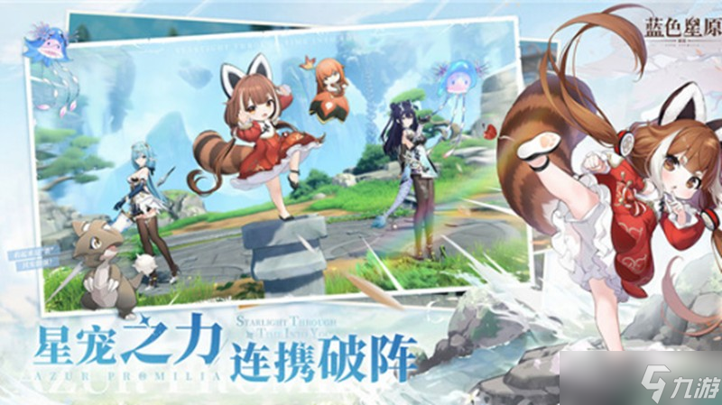 蓝色星原旅谣需要什么配置 游戏设备要求详细介绍