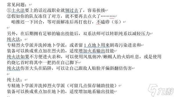 《神界原罪2》火土法构筑及培养手册 火土法加点与独特毕业装备推荐