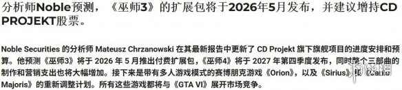 分析师：明年5月迎《巫师3》新DLC! 巫师重制版推迟