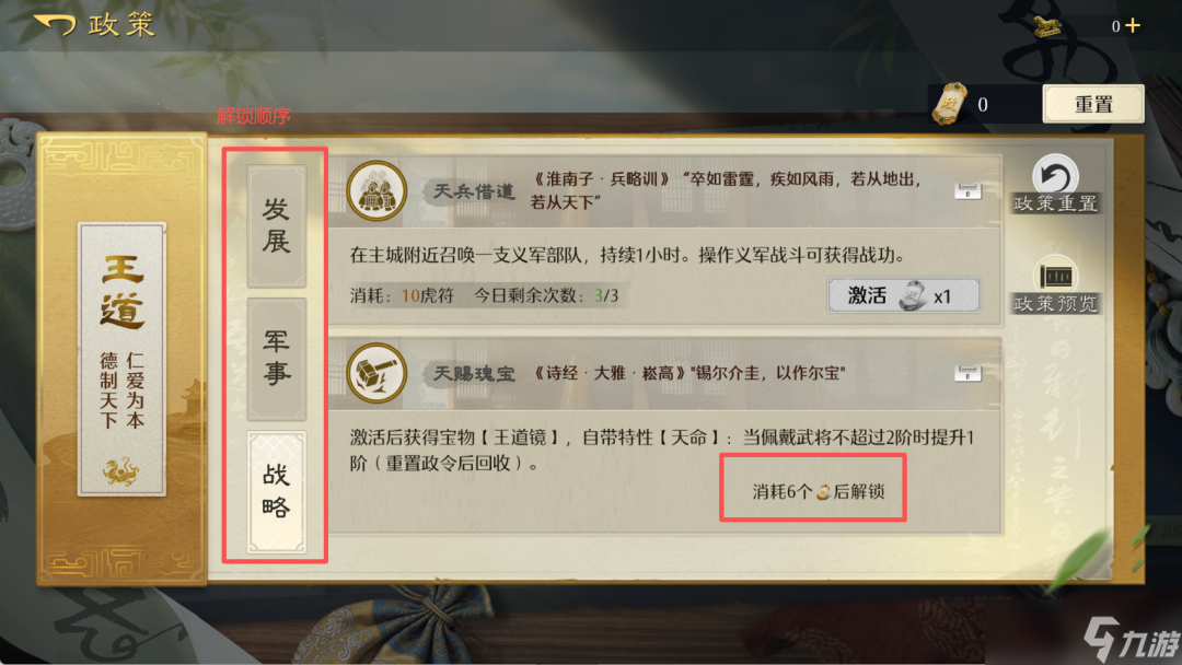 《九牧之野》今天开的“政策”功能怎么玩？