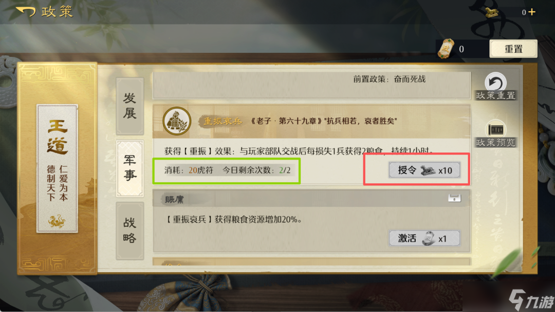 《九牧之野》今天开的“政策”功能怎么玩？