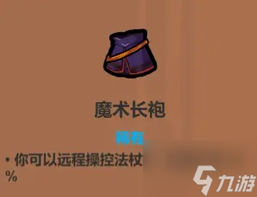 魔法工艺遗物选择推荐