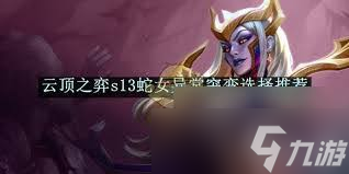 云顶之弈13.8有什么英雄调整了