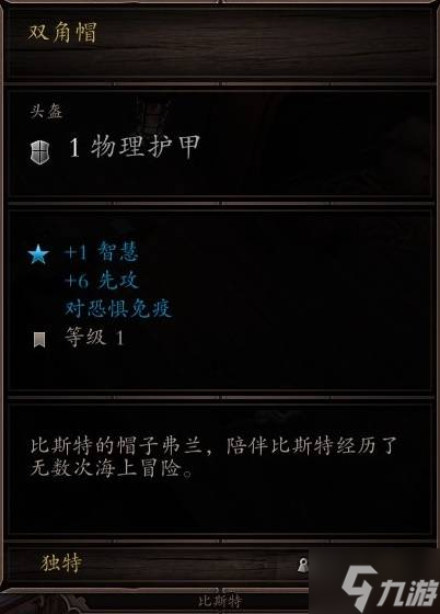 《神界原罪2》无法正常获得的独特装备盘点 获取方式与面板一览