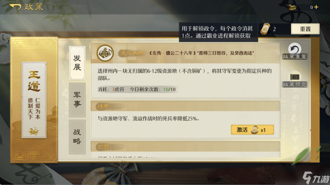 《九牧之野》今天开的“政策”功能怎么玩？