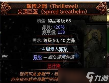 流放之路2第四赛季战争使者强势BD推荐