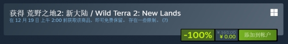 原价165元！《荒野之地2：新大陆》Steam快乐喜加一