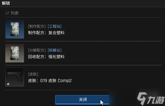 《绝地求生黑域撤离》研究站工程主题介绍