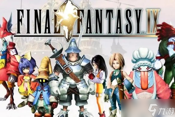 发售25周年 《最终幻想9》全球销量已达930万份 