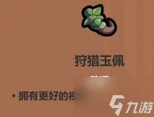 魔法工艺遗物选择推荐