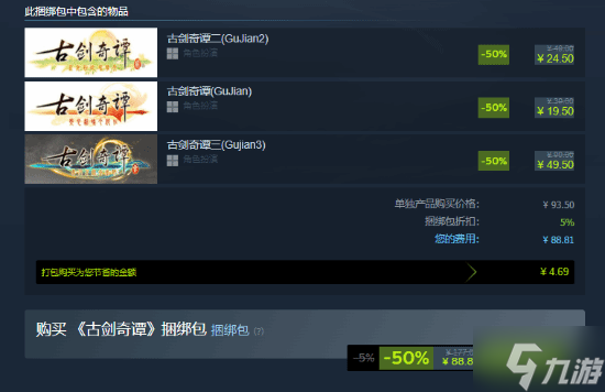 国产单机冬促骨折：仙剑系列9部打包仅162元 古剑IP统统半价