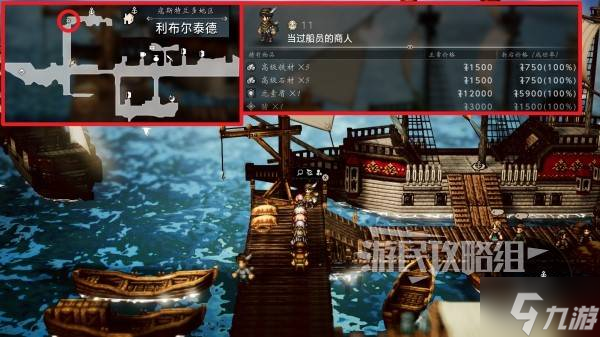 《八方旅人0》家畜位置及获取方法 牧场动物在哪