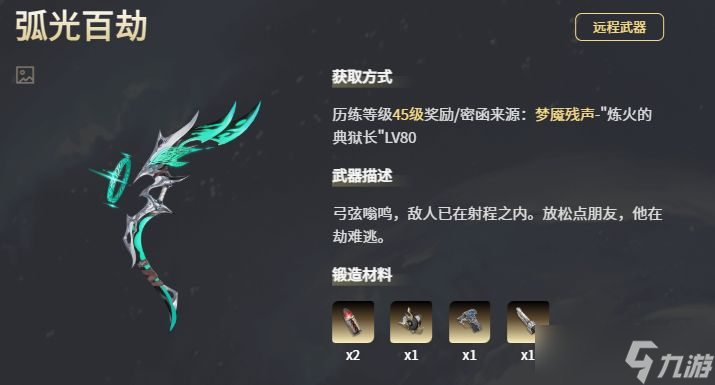 《二重螺旋》弓箭手玩法一览