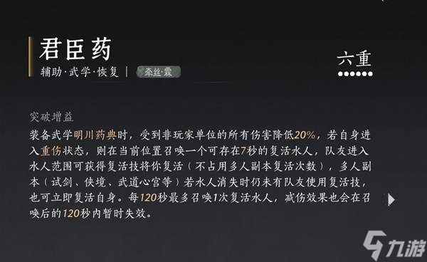 《燕云十六声》八方奶扇流玩法攻略