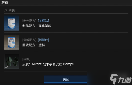 《绝地求生黑域撤离》研究站工程主题介绍