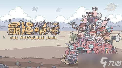 最强蜗牛特工坂本龙马选项怎么选择