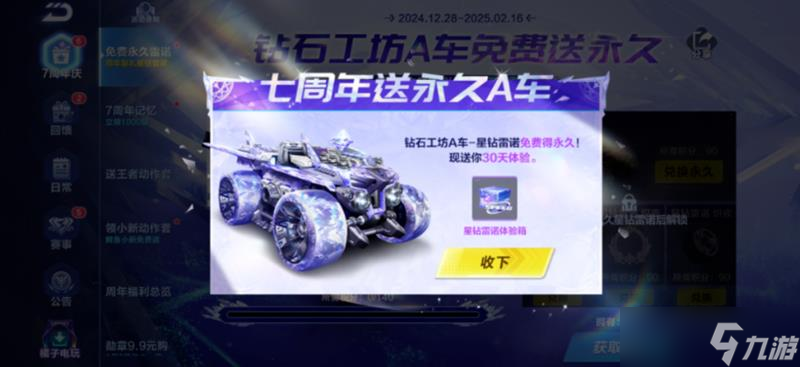 <span class='zzqColorRed'>QQ</span>飞车手游七周年活动有什么 飞车七周年福利大全