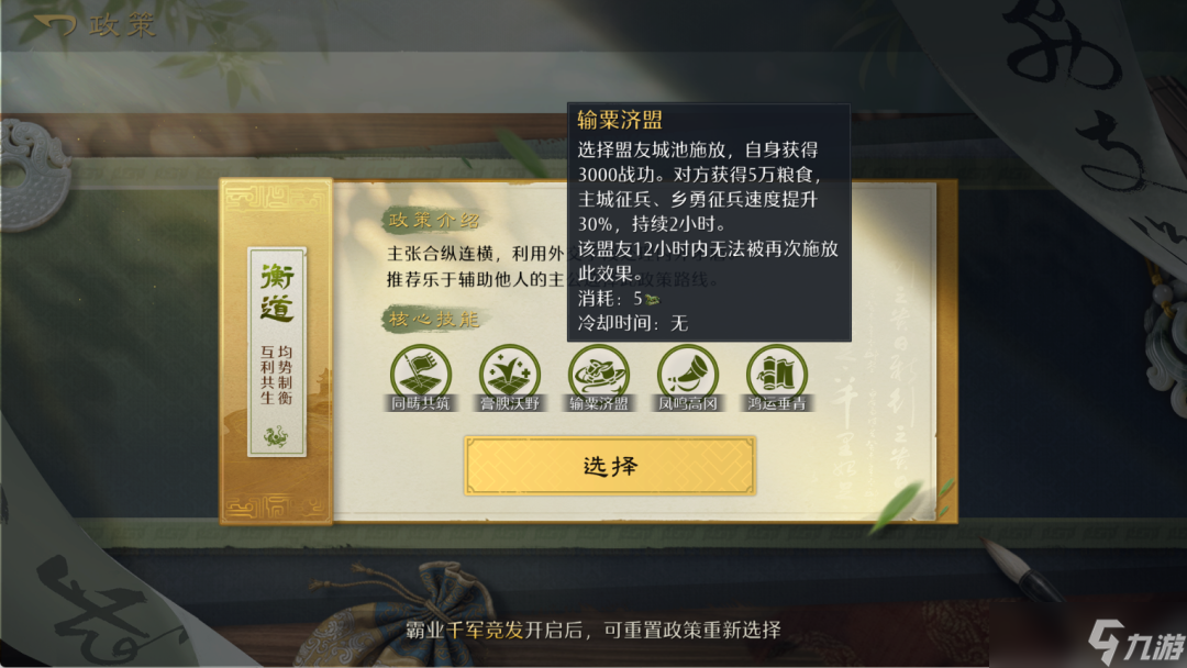 《九牧之野》今天开的“政策”功能怎么玩？