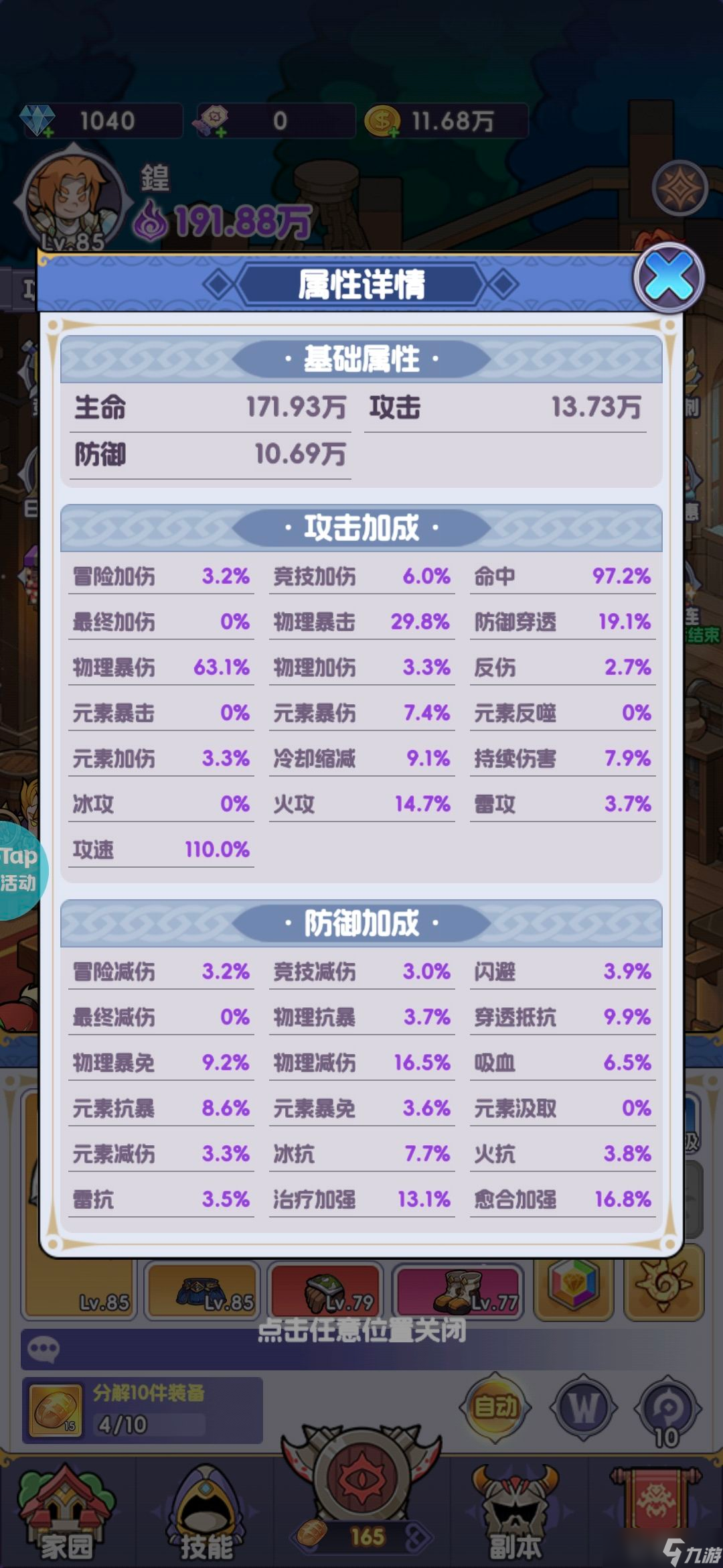 《燃烧纪元》零氪平民前期推图攻略