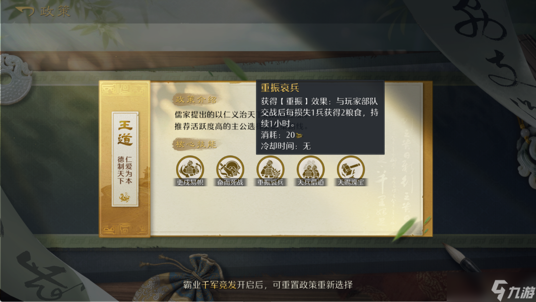 《九牧之野》今天开的“政策”功能怎么玩？