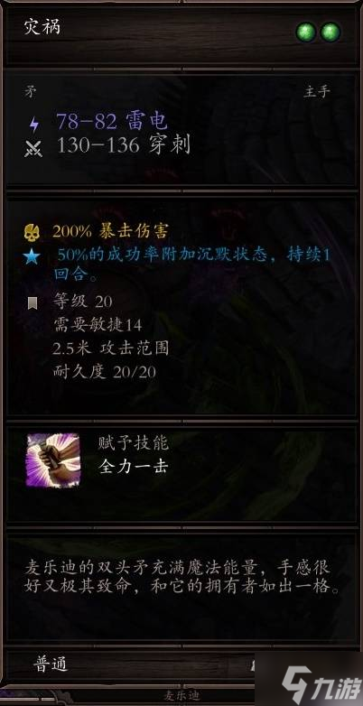 《神界原罪2》无法正常获得的独特装备盘点 获取方式与面板一览