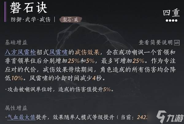 《燕云十六声》八方奶扇流玩法攻略