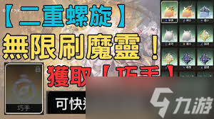 二重螺旋金色魔灵如何获取