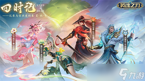 《英魂之刃》四季套系波塞冬皮肤上新！十一周年预约活动开启