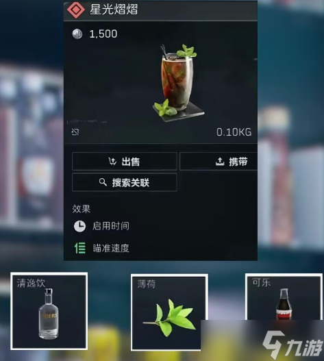 三角洲行动饮品配方合集