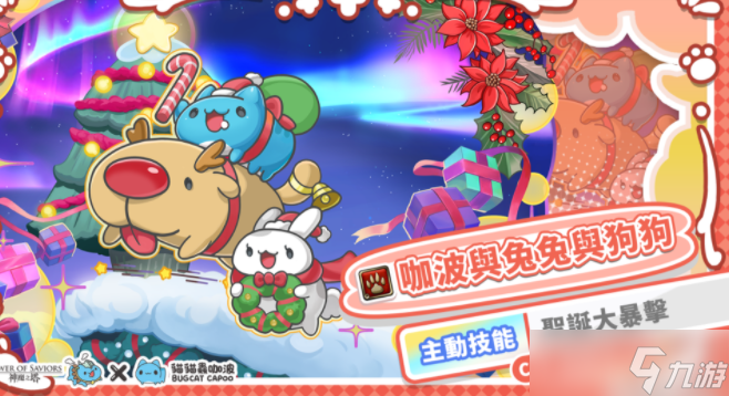 《神魔之塔》梦魇级王者「国王咖波」将于12/22降临 公会任务「猫猫虫拯救圣诞节」同步展开