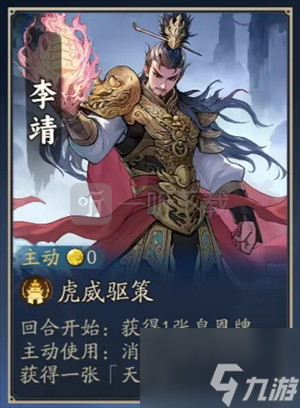 代号妖鬼幻神李靖玩法解析 技能使用技巧介绍