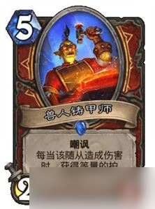 炉石传说失意者联盟全分享 没落橙卡大比拼