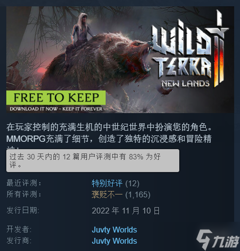 原价165元！《荒野之地2：新大陆》Steam快乐喜加一